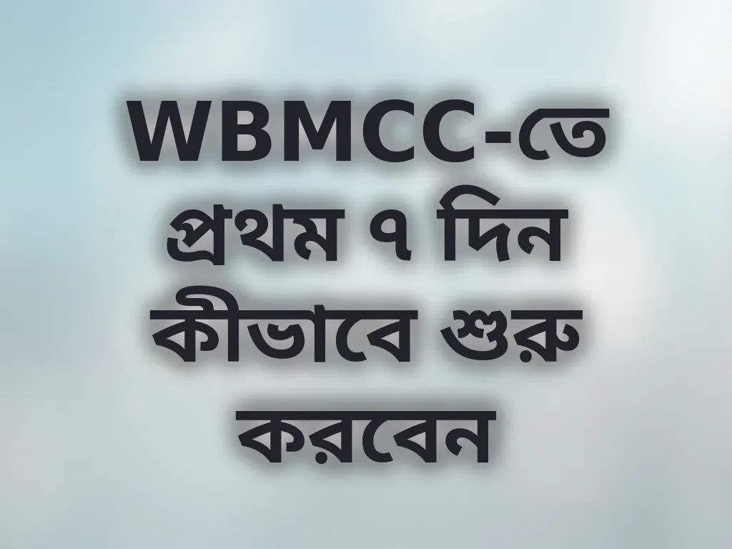 নতুন প্লেয়ার গাইড