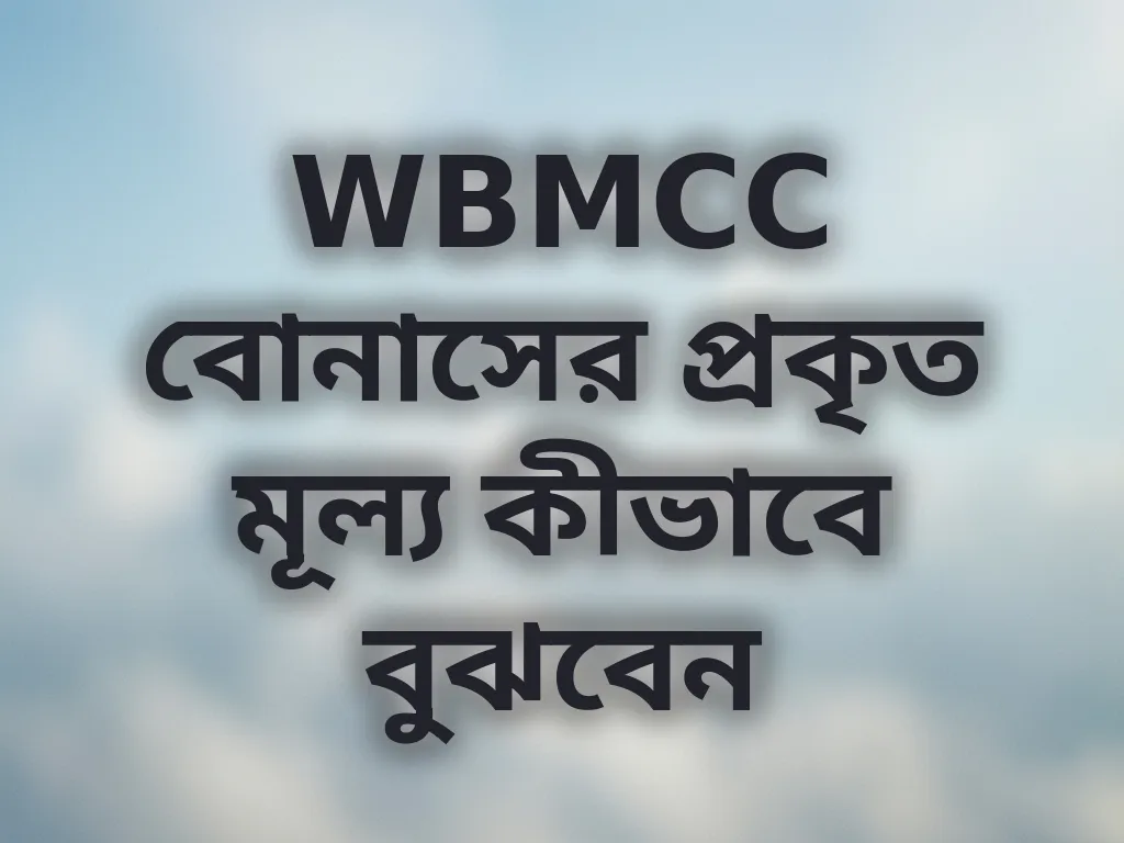 বোনাস ক্যালকুলেশন